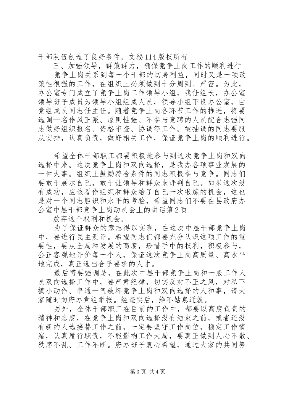 在县政府办公室中层干部竞争上岗动员会上的讲话发言_第3页