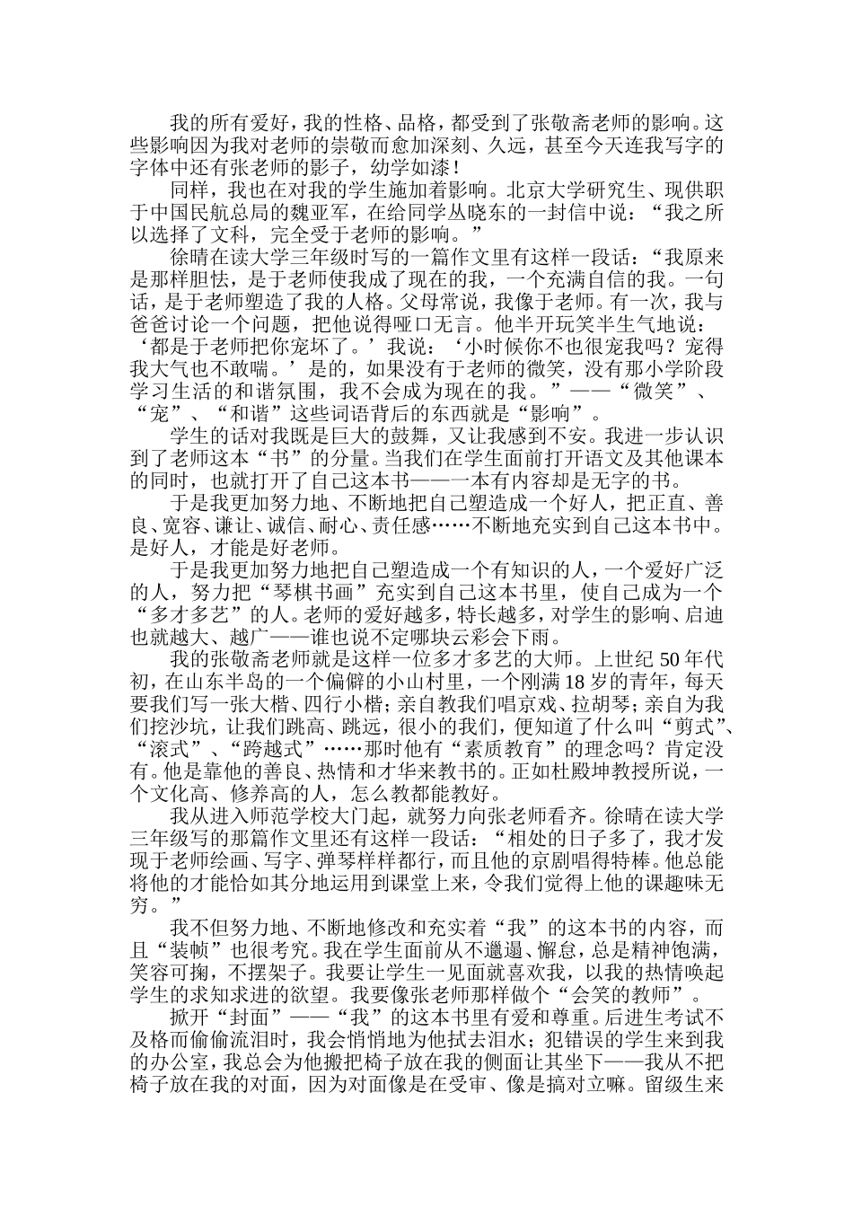 教育的两个名字_第2页
