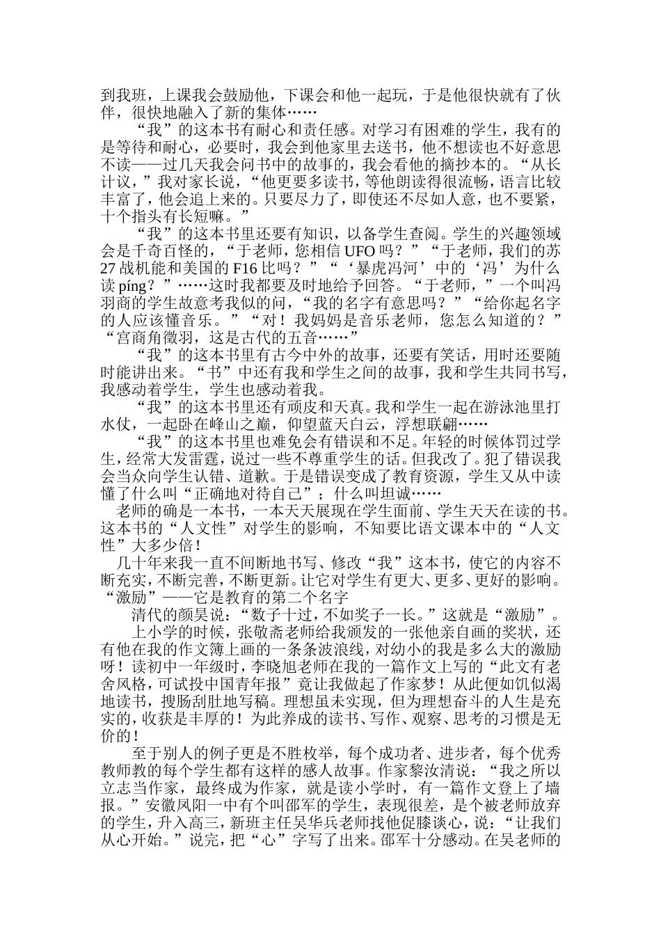 教育的两个名字_第3页