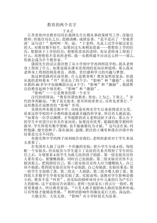 教育的两个名字