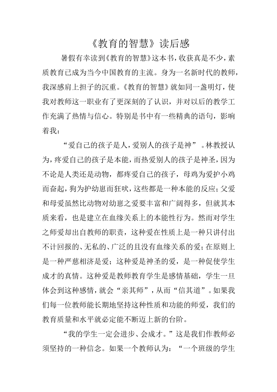 《教育的智慧》_第1页