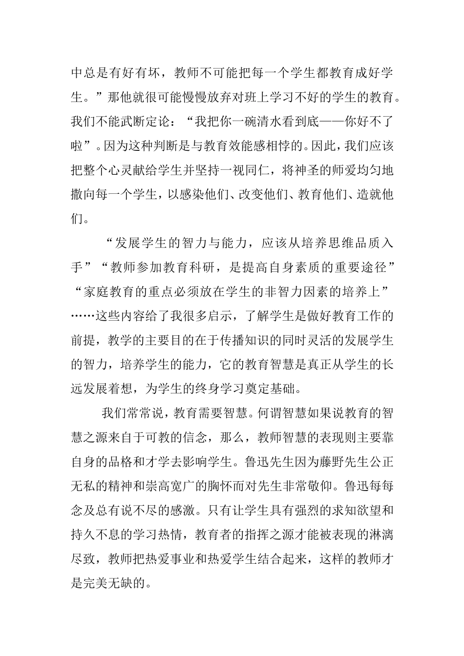 《教育的智慧》_第2页