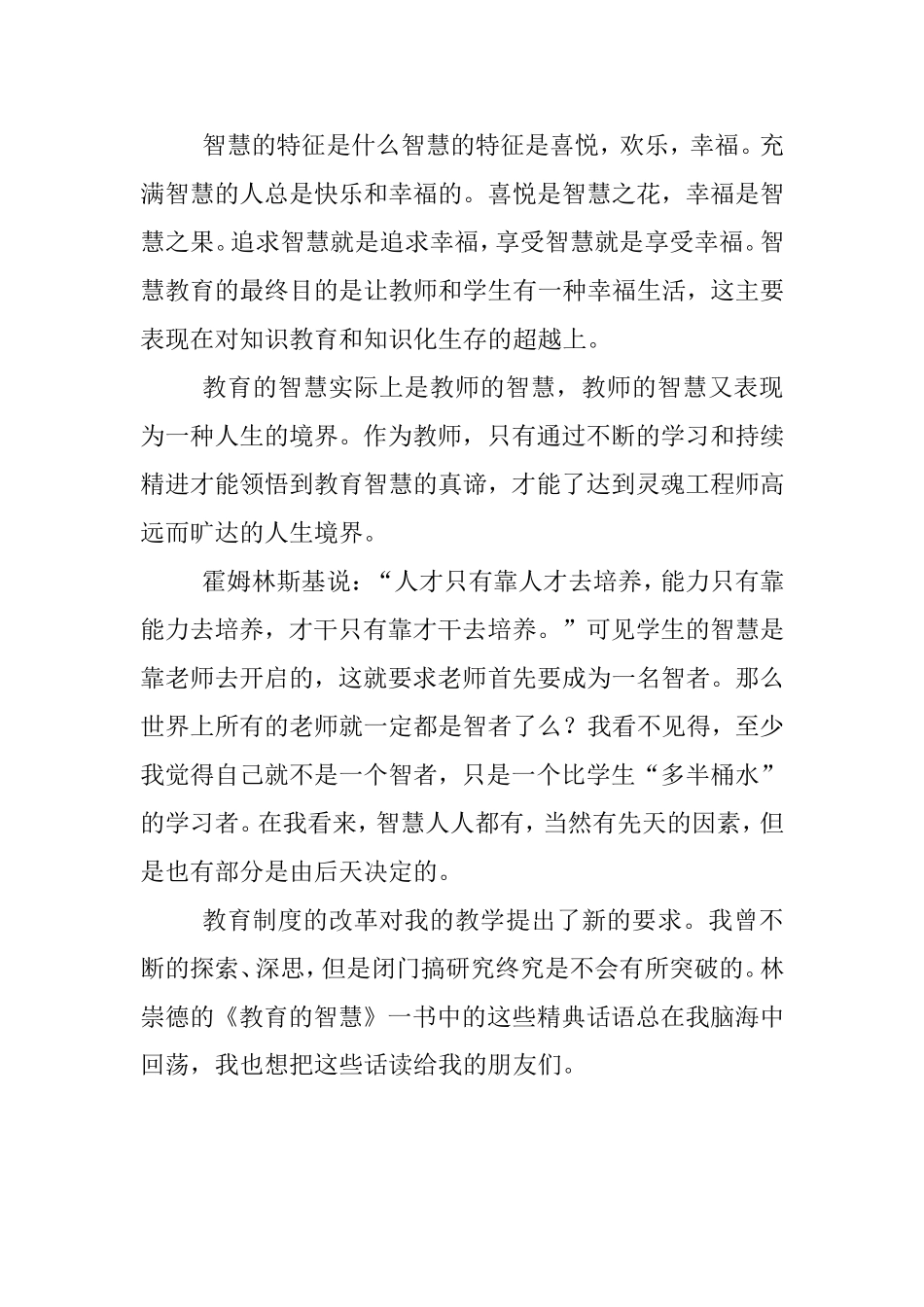 《教育的智慧》_第3页