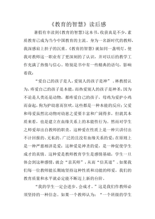 《教育的智慧》