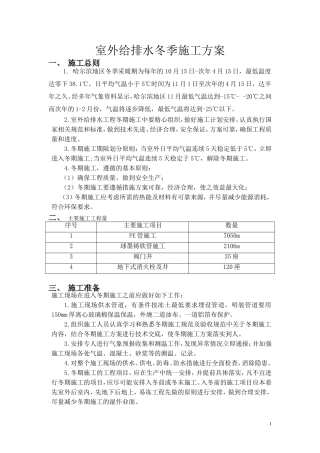室外给排水冬季施工方案