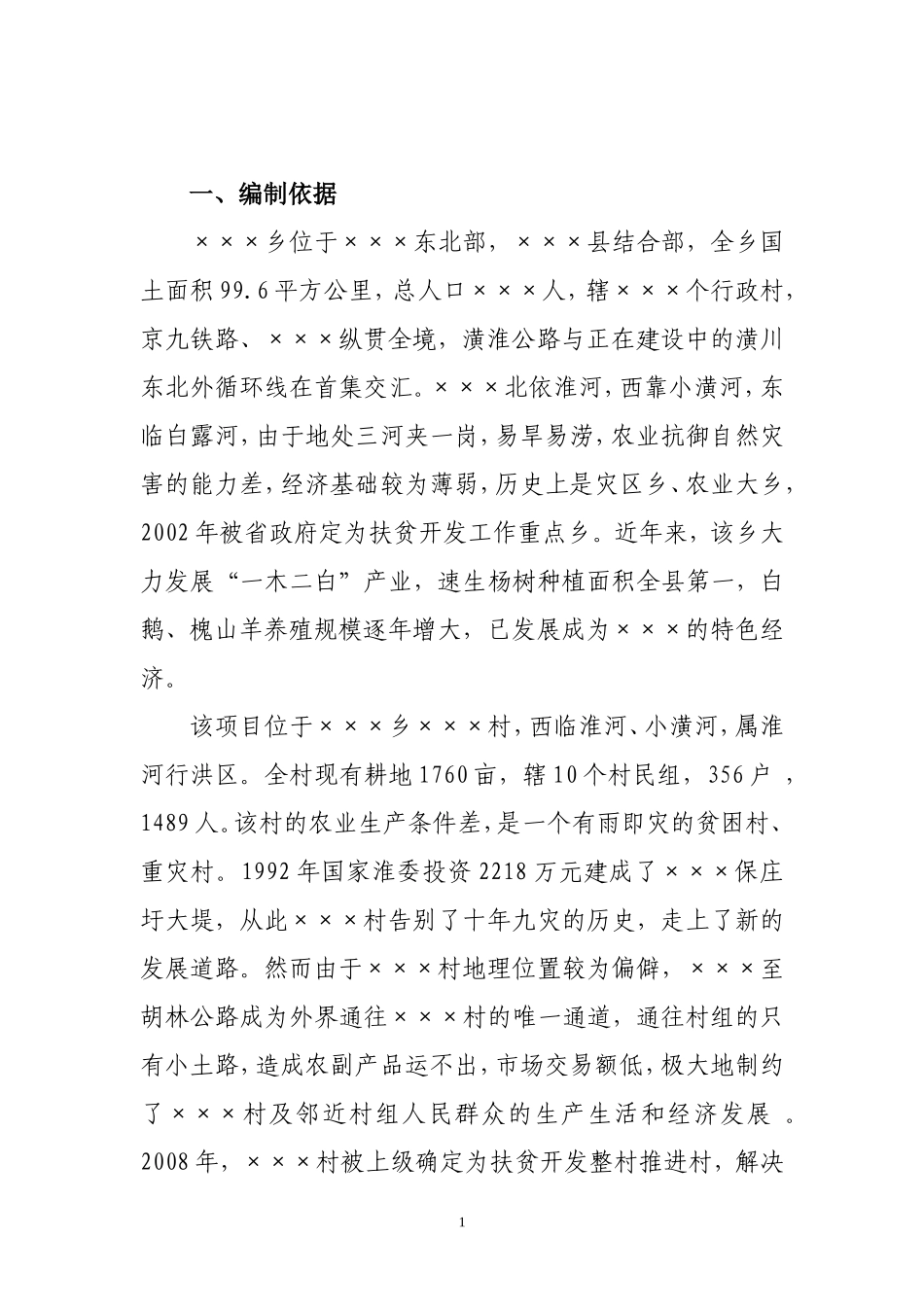 新农村建设道路硬化实施方案_第2页