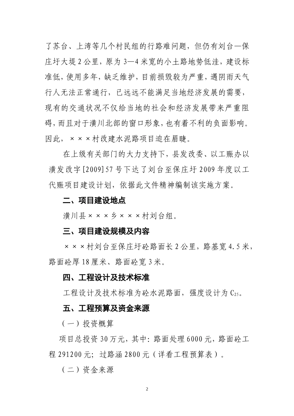 新农村建设道路硬化实施方案_第3页