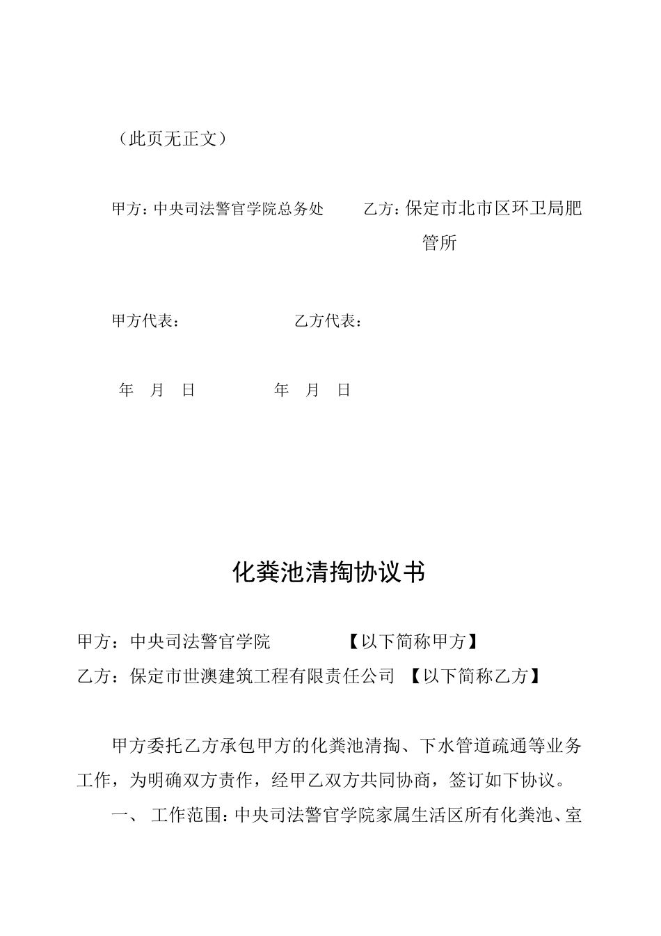 化粪池清掏协议书_第2页