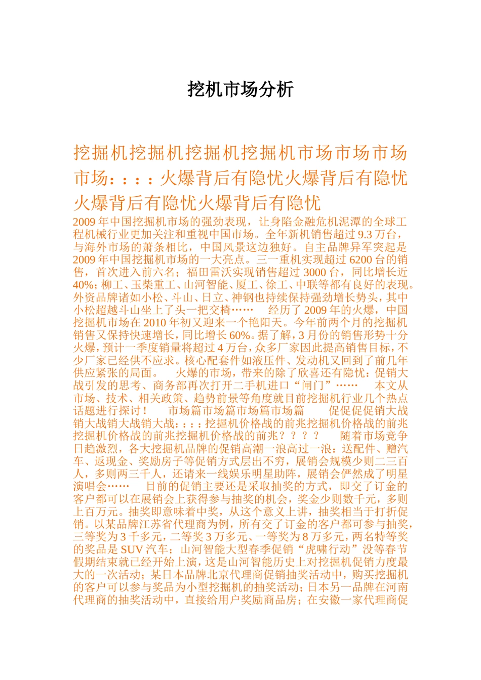 挖机市场分析_第1页