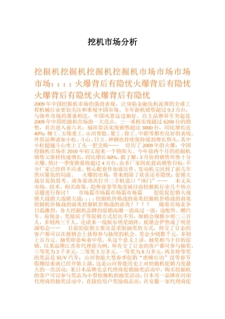 挖机市场分析