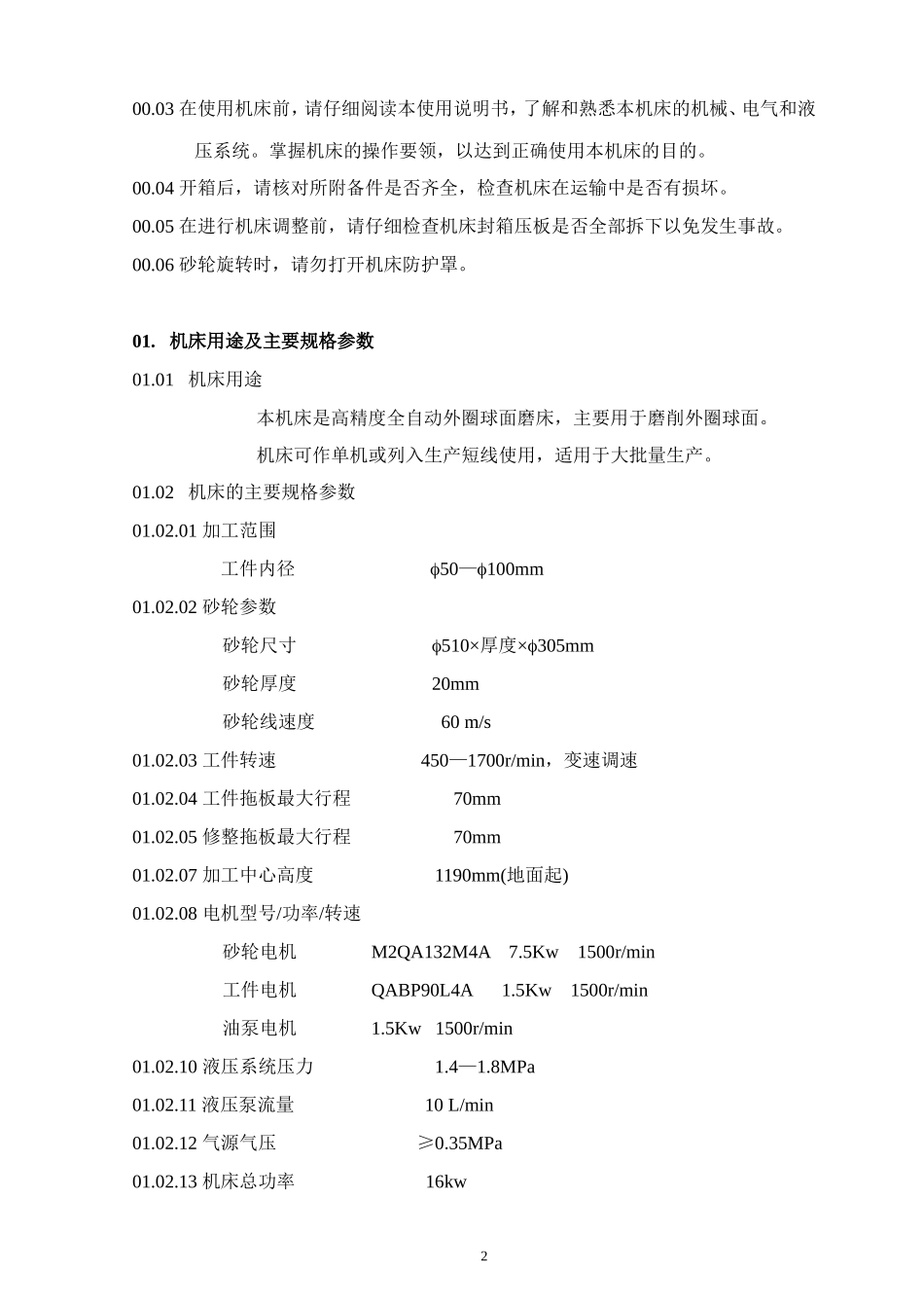 莱必泰3MZ1310D外圈外径磨床说明书_第3页