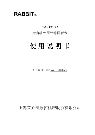 莱必泰3MZ1310D外圈外径磨床说明书