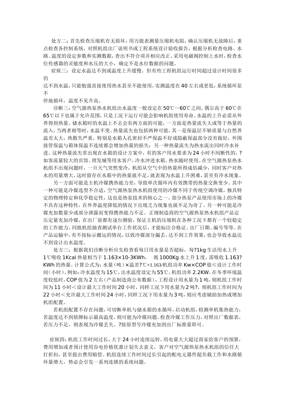 空气源热泵热水器常见故障_第2页