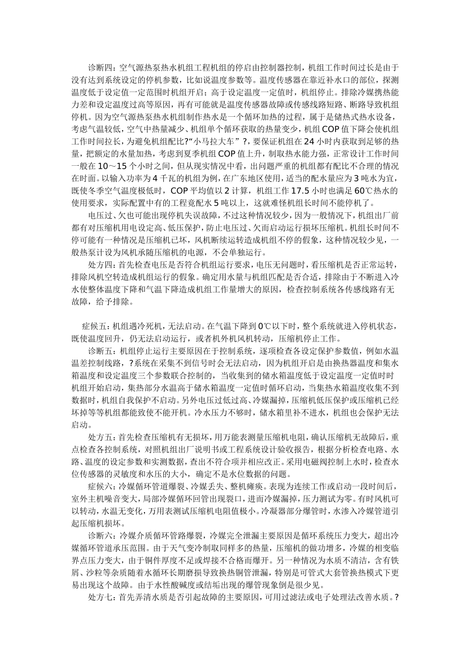 空气源热泵热水器常见故障_第3页