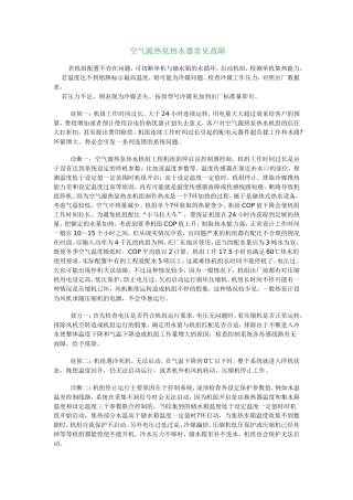 空气源热泵热水器常见故障