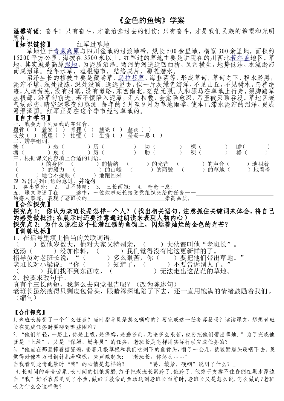 《金色的鱼钩》导学案_第1页