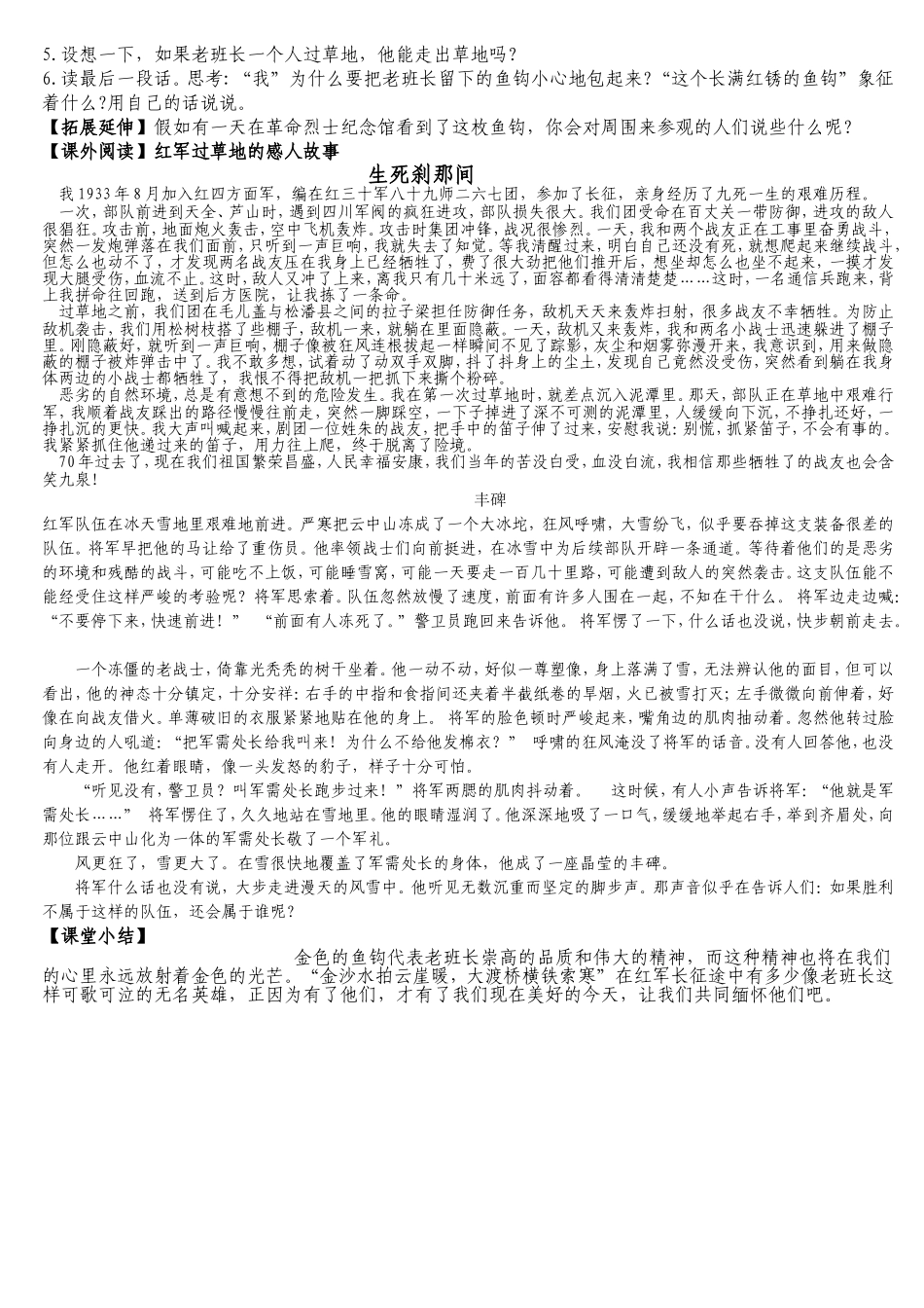 《金色的鱼钩》导学案_第2页