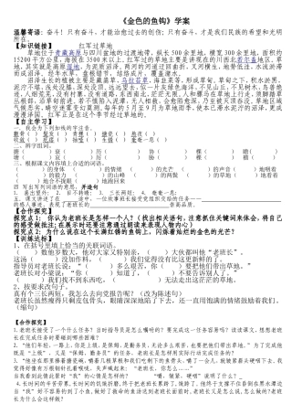 《金色的鱼钩》导学案