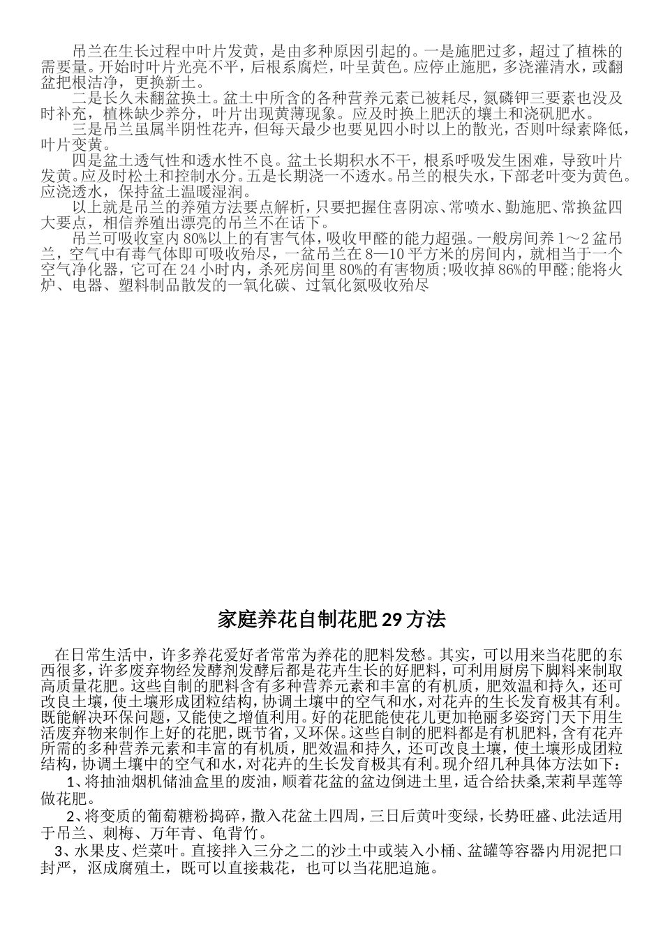 吊兰的养殖方法图解 注意事项全拆招_第2页