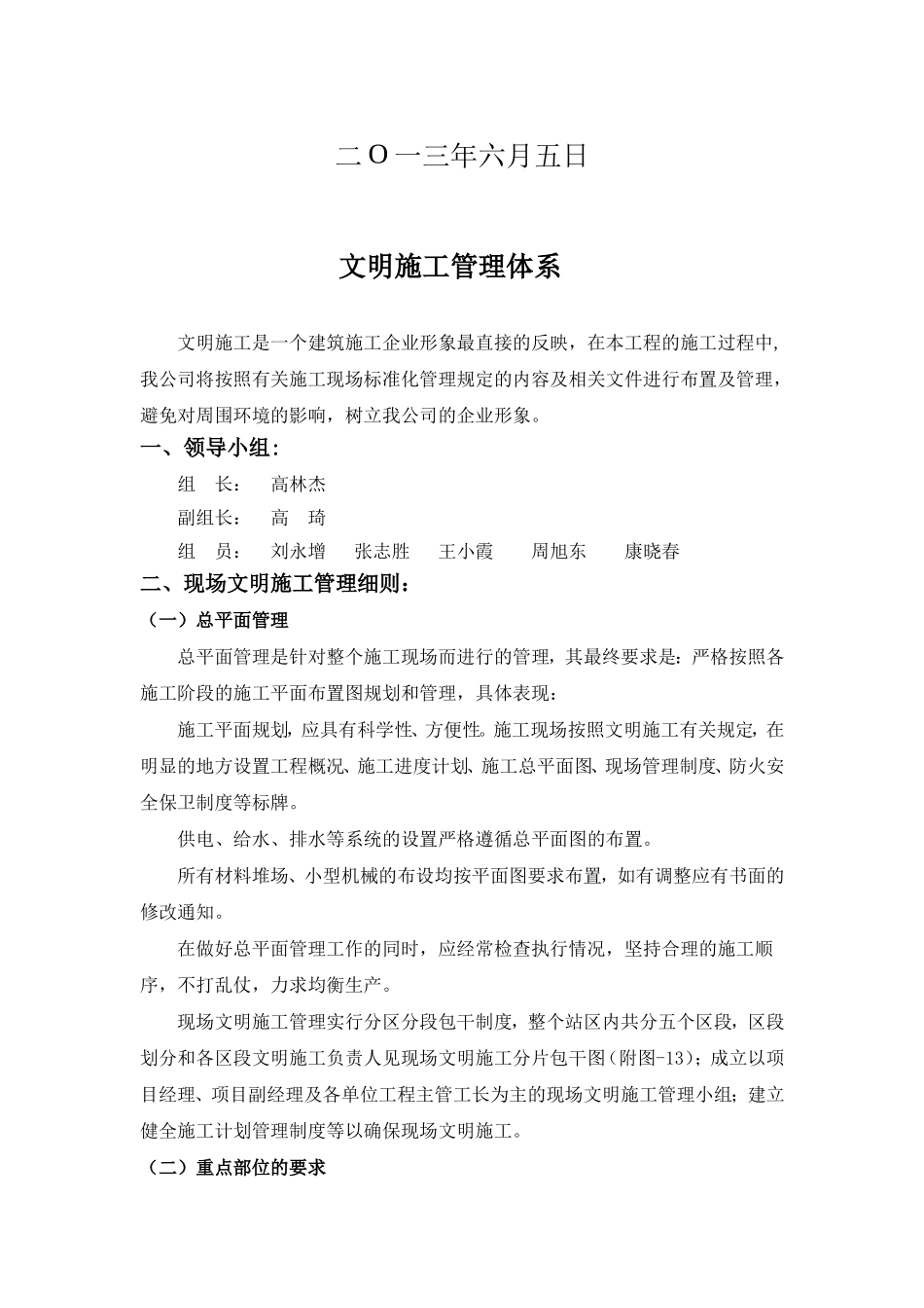 文明施工管理体系_第2页