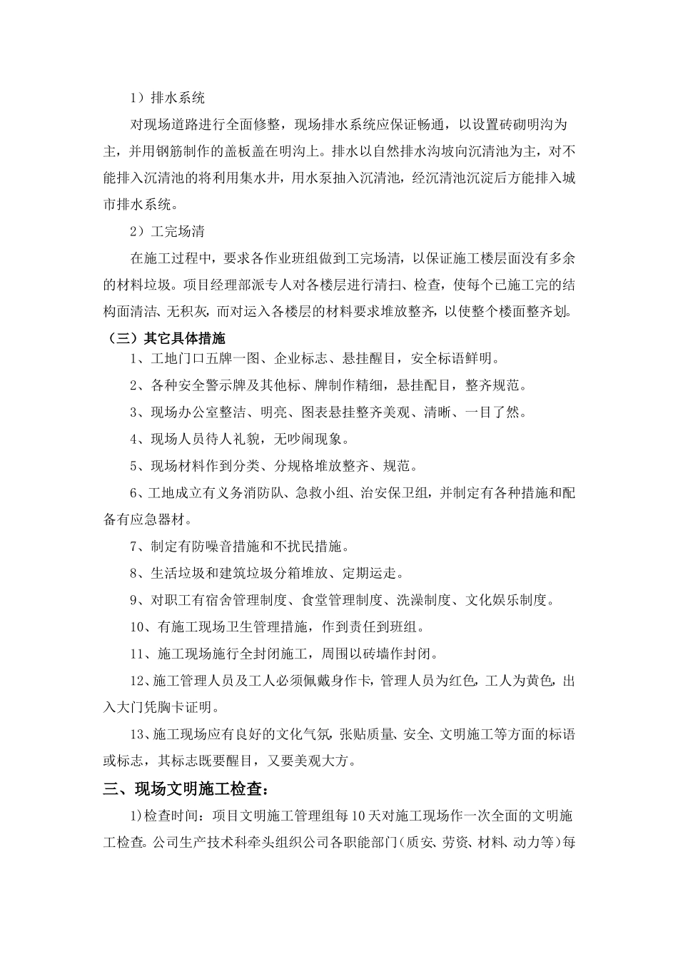 文明施工管理体系_第3页