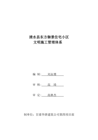 文明施工管理体系