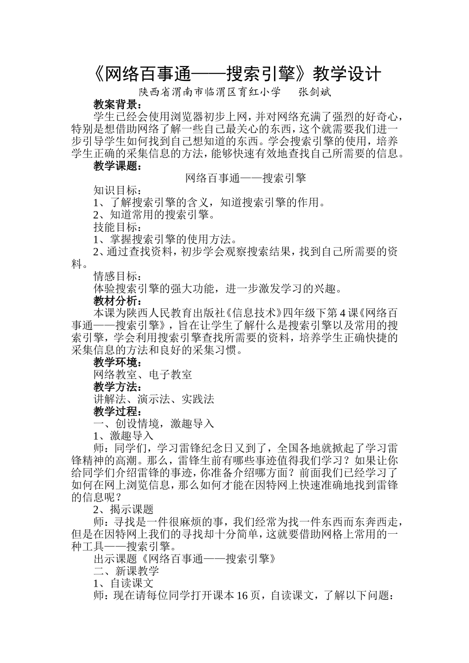 网络百事通——搜索引擎_第1页