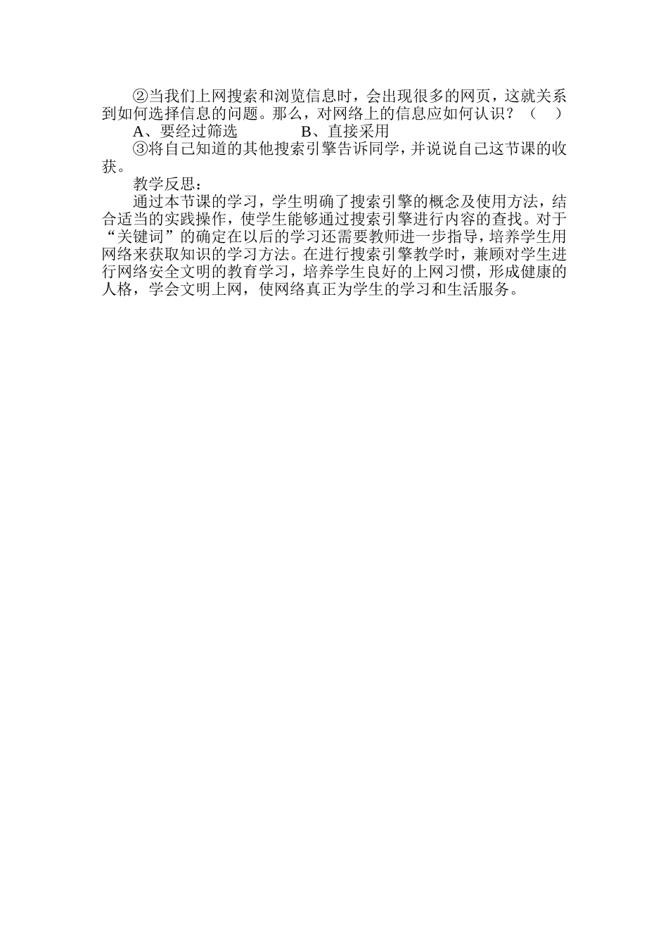 网络百事通——搜索引擎_第3页