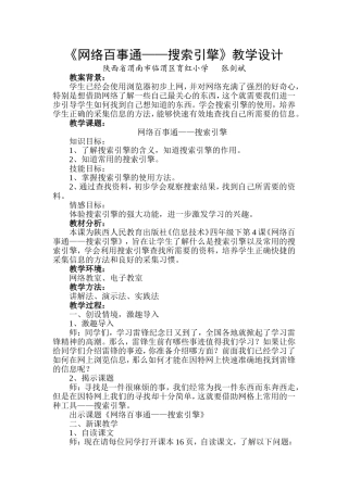 网络百事通——搜索引擎
