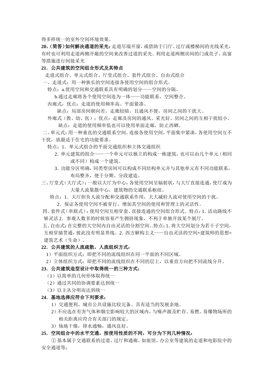 公共建筑填空简答概述等_第2页