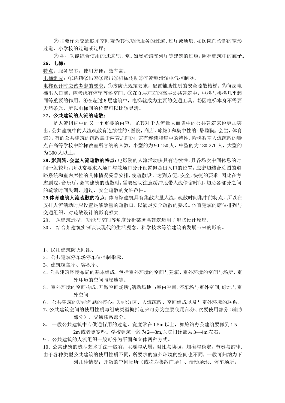 公共建筑填空简答概述等_第3页
