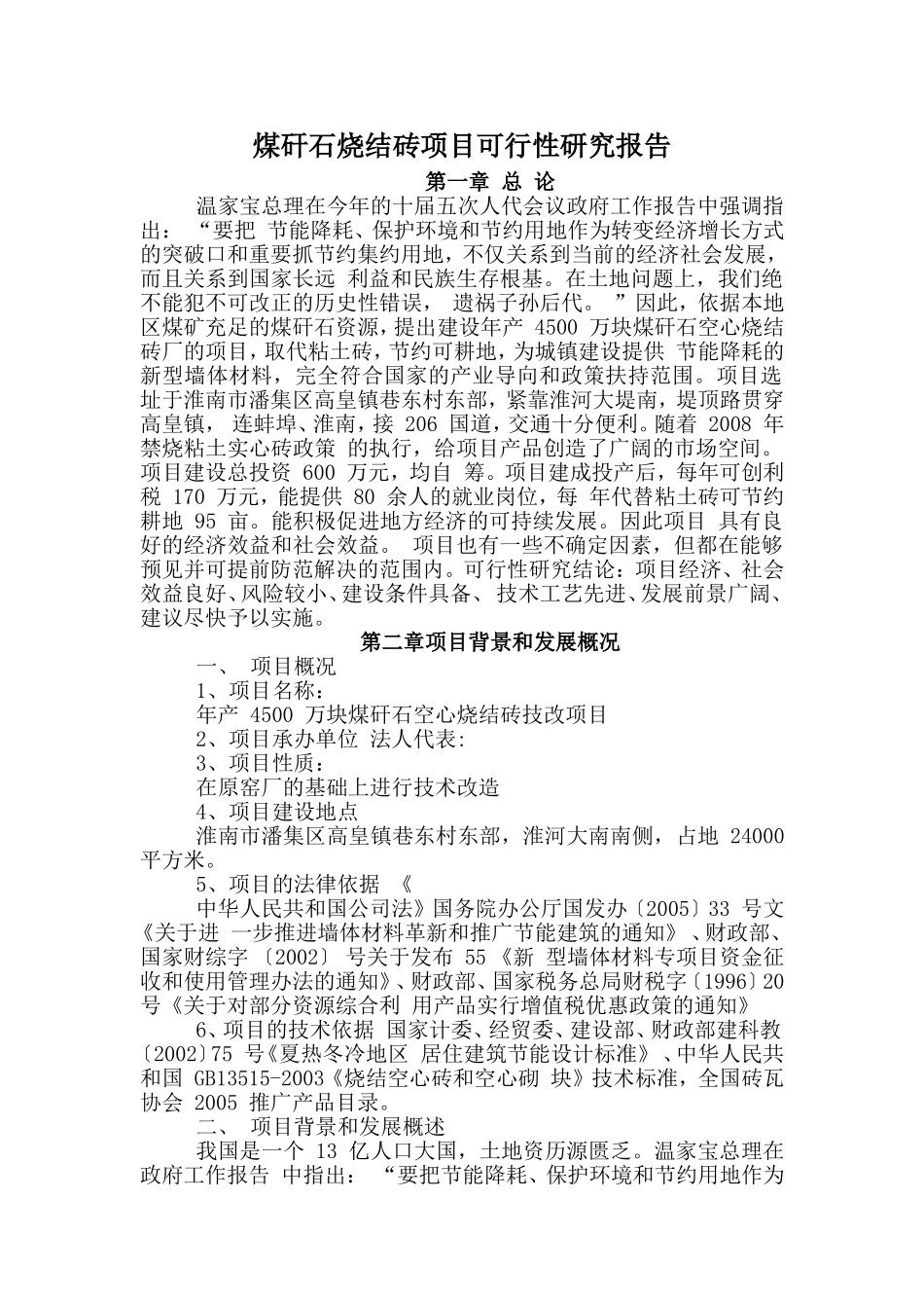 煤矸石烧结砖可行_第1页
