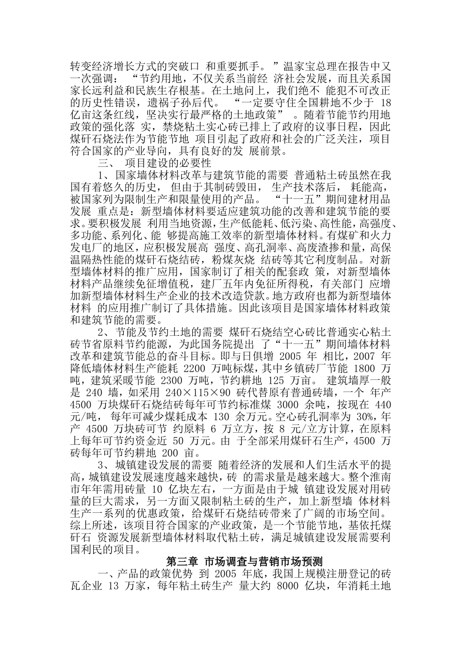 煤矸石烧结砖可行_第2页