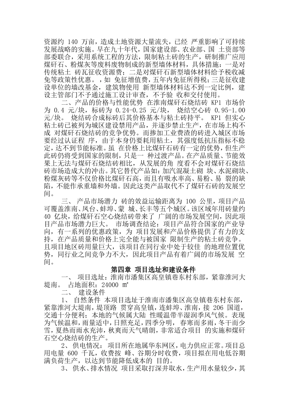煤矸石烧结砖可行_第3页