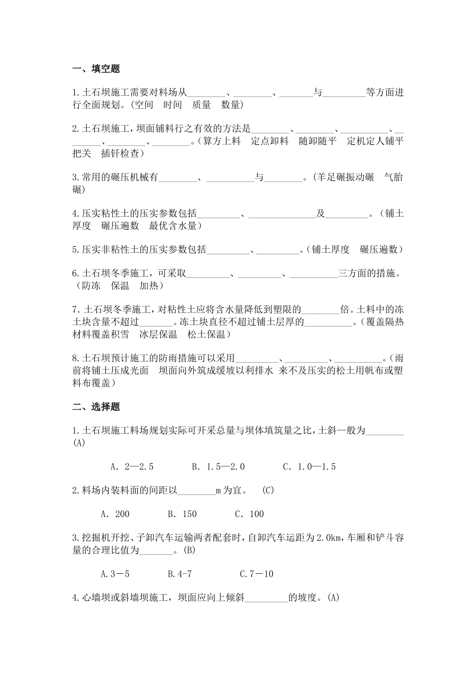 土石坝习题及答案_第1页