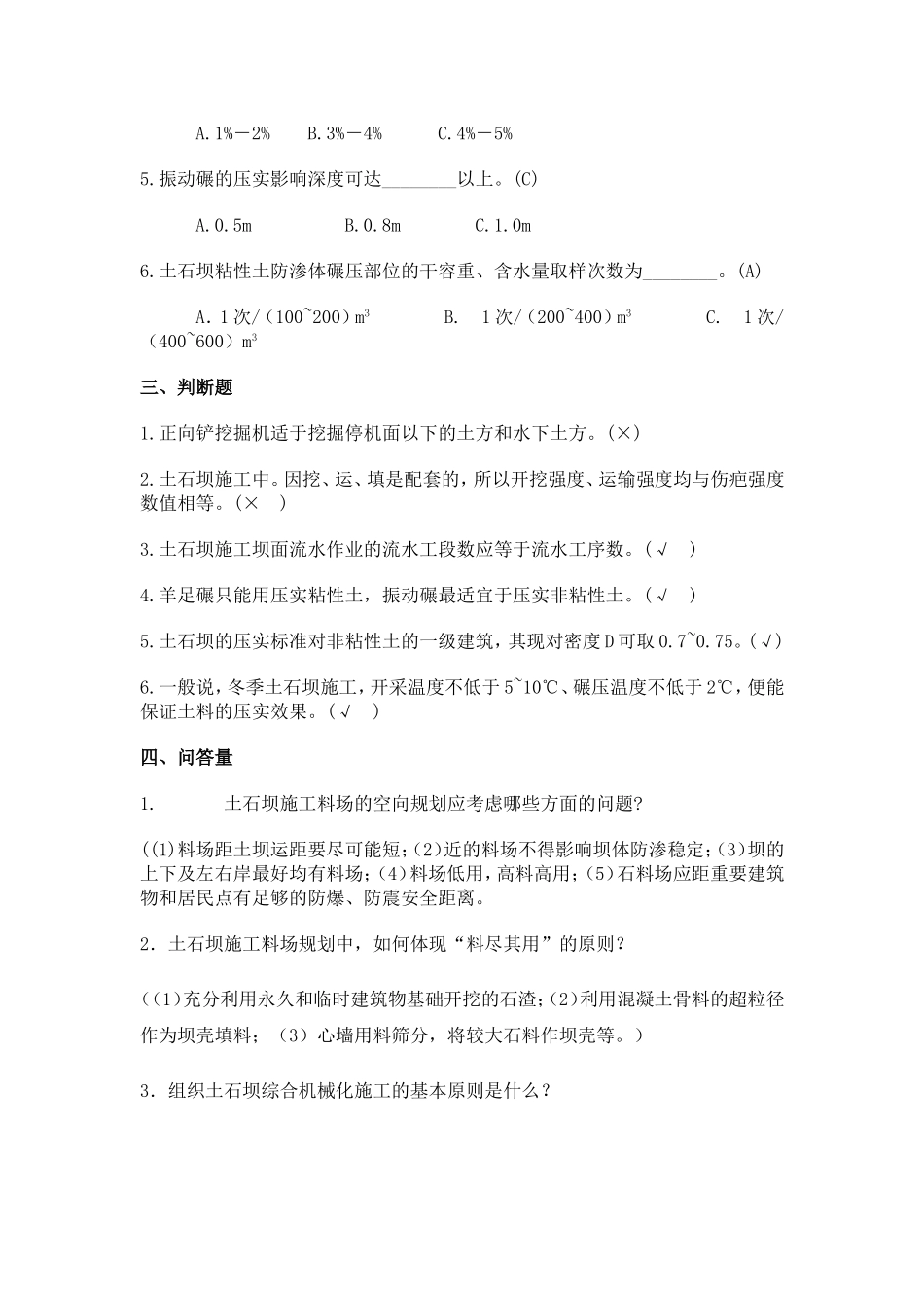 土石坝习题及答案_第2页