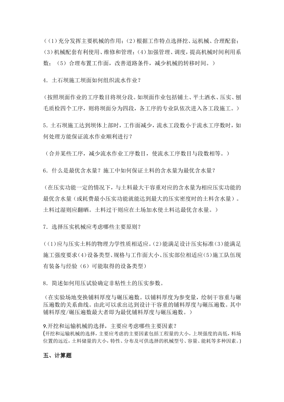 土石坝习题及答案_第3页