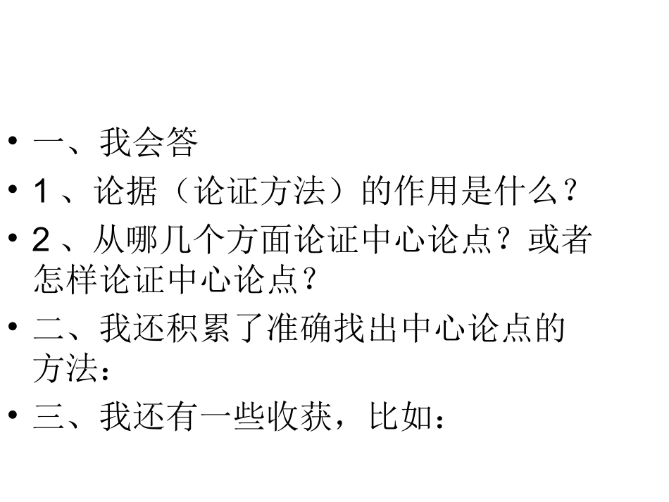 试题评讲（议论文_第2页