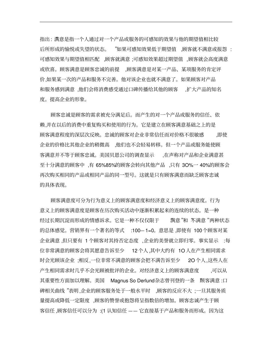 企业如何提高顾客满意度并培养顾客忠诚_第2页