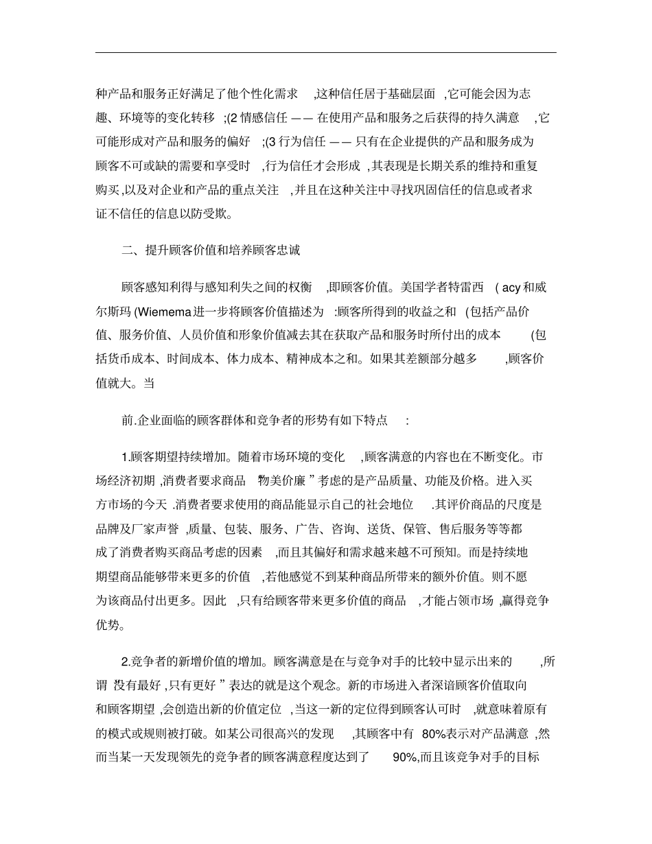 企业如何提高顾客满意度并培养顾客忠诚_第3页