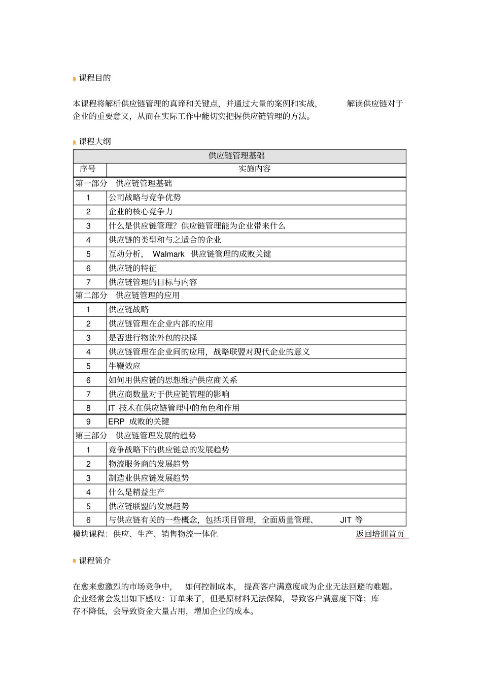 企业如何提升供应链整体绩效_第3页