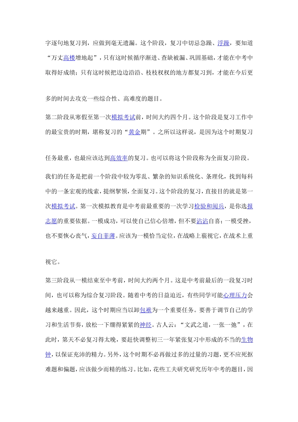 把初三的复习计划分为三大阶段_第2页