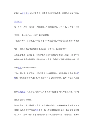 把初三的复习计划分为三大阶段