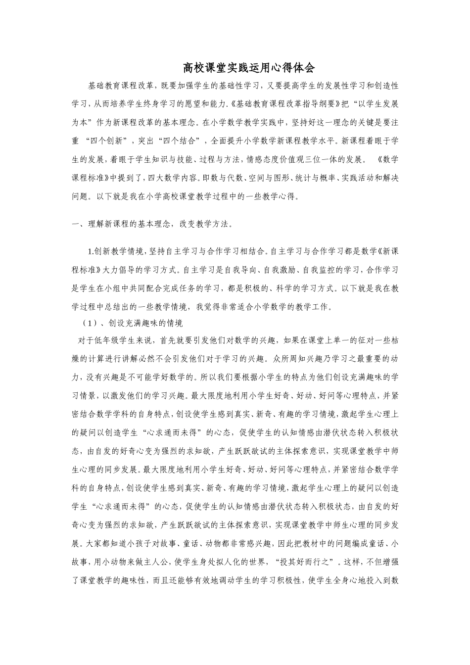 仇军民高校课堂论文文档_第1页