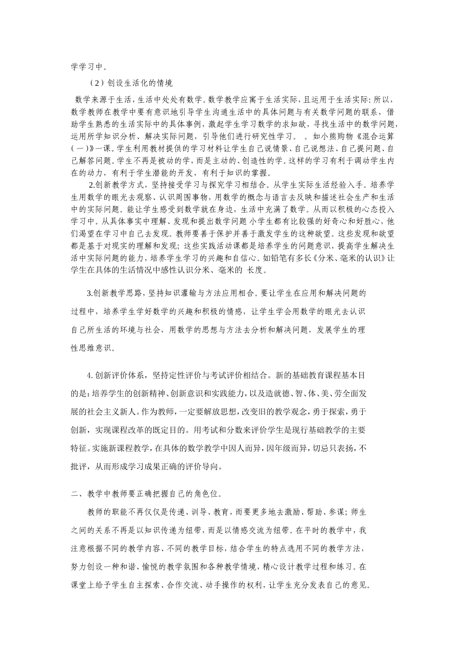 仇军民高校课堂论文文档_第2页