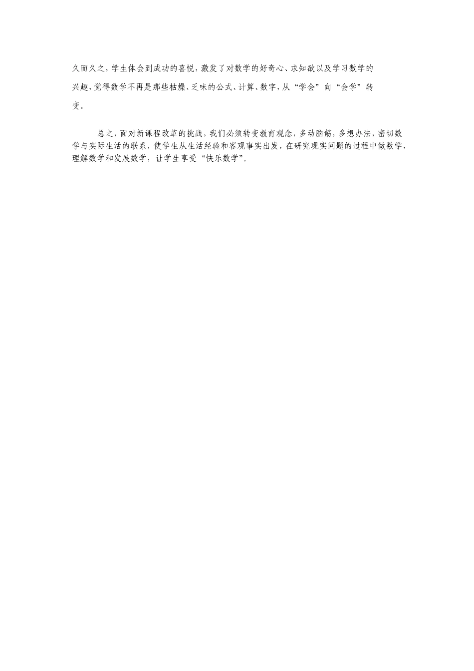 仇军民高校课堂论文文档_第3页