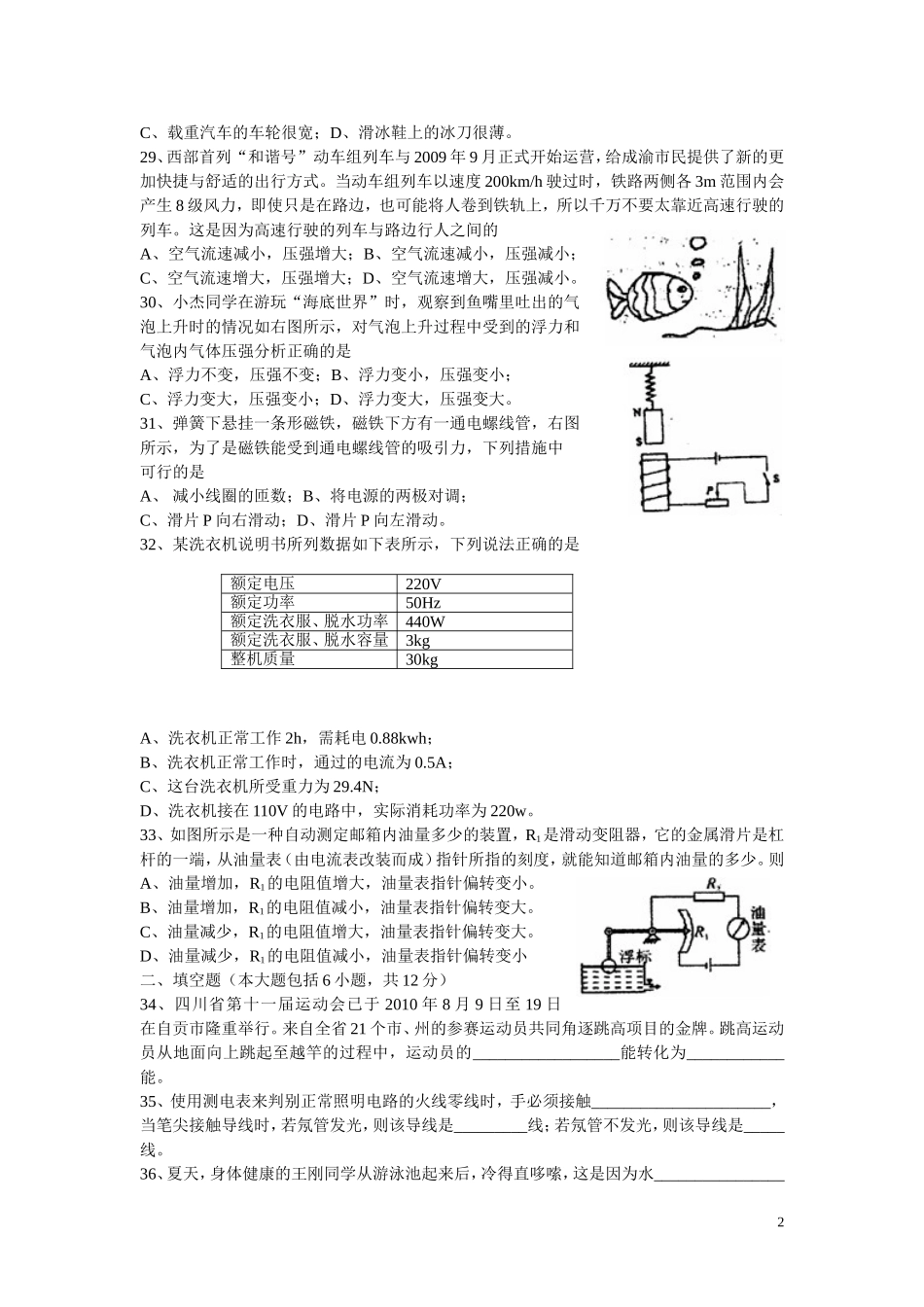 2014年中考物理练习试题_第2页