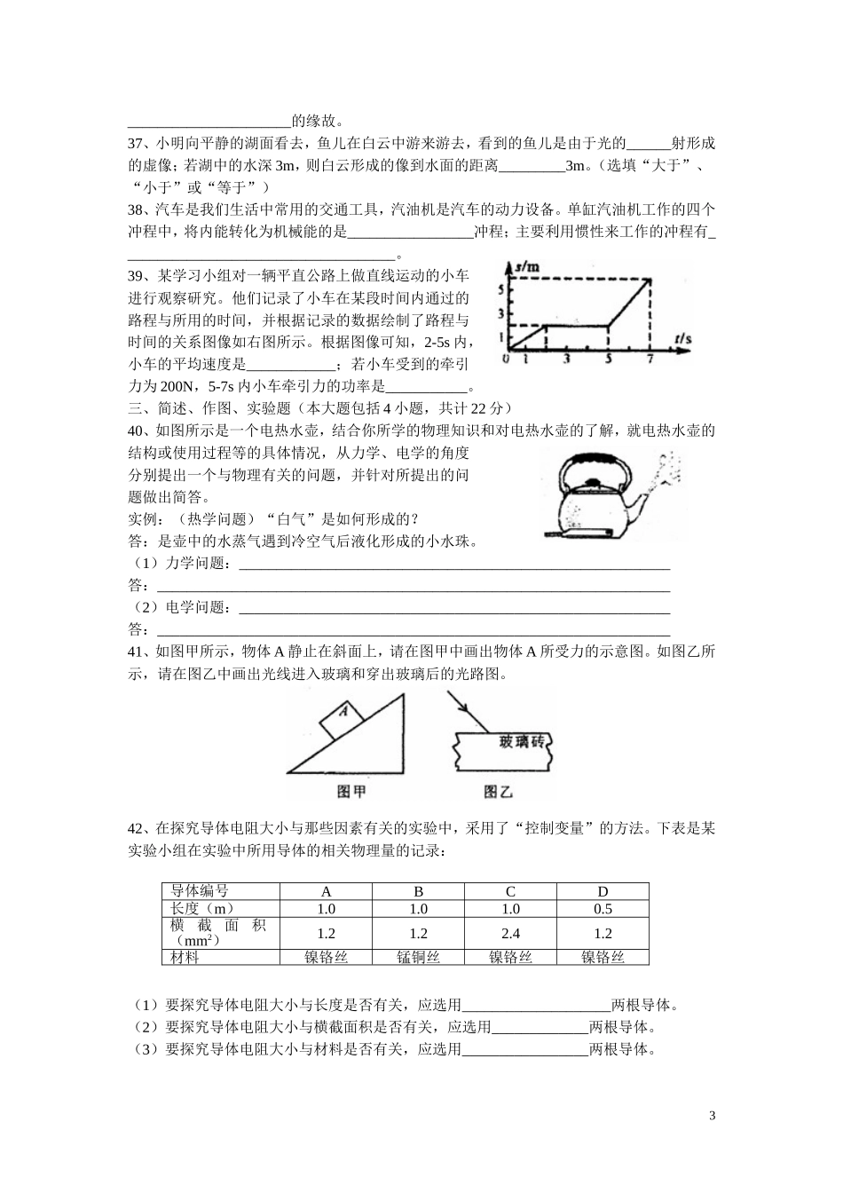 2014年中考物理练习试题_第3页