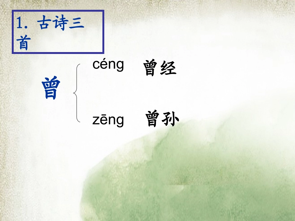 《三衢道中》教学课件_第2页