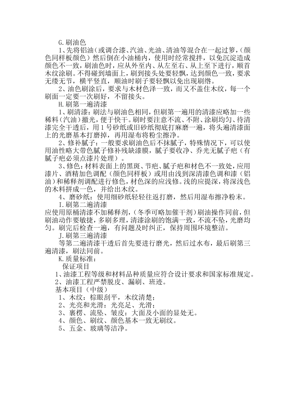 楼梯木扶手安装及清色油漆施工_第3页
